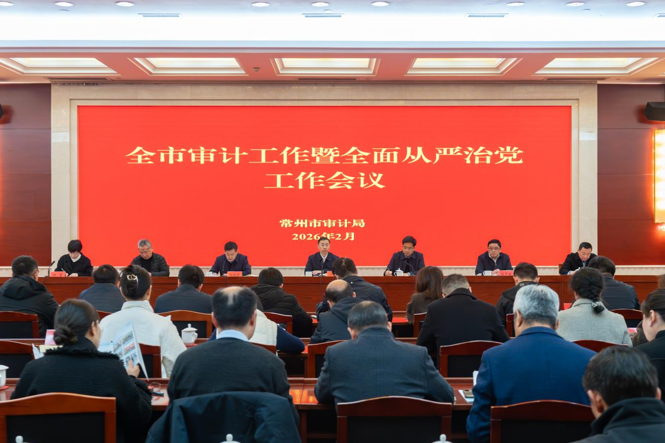 全市审计工作暨全面从严治党工作会议召开