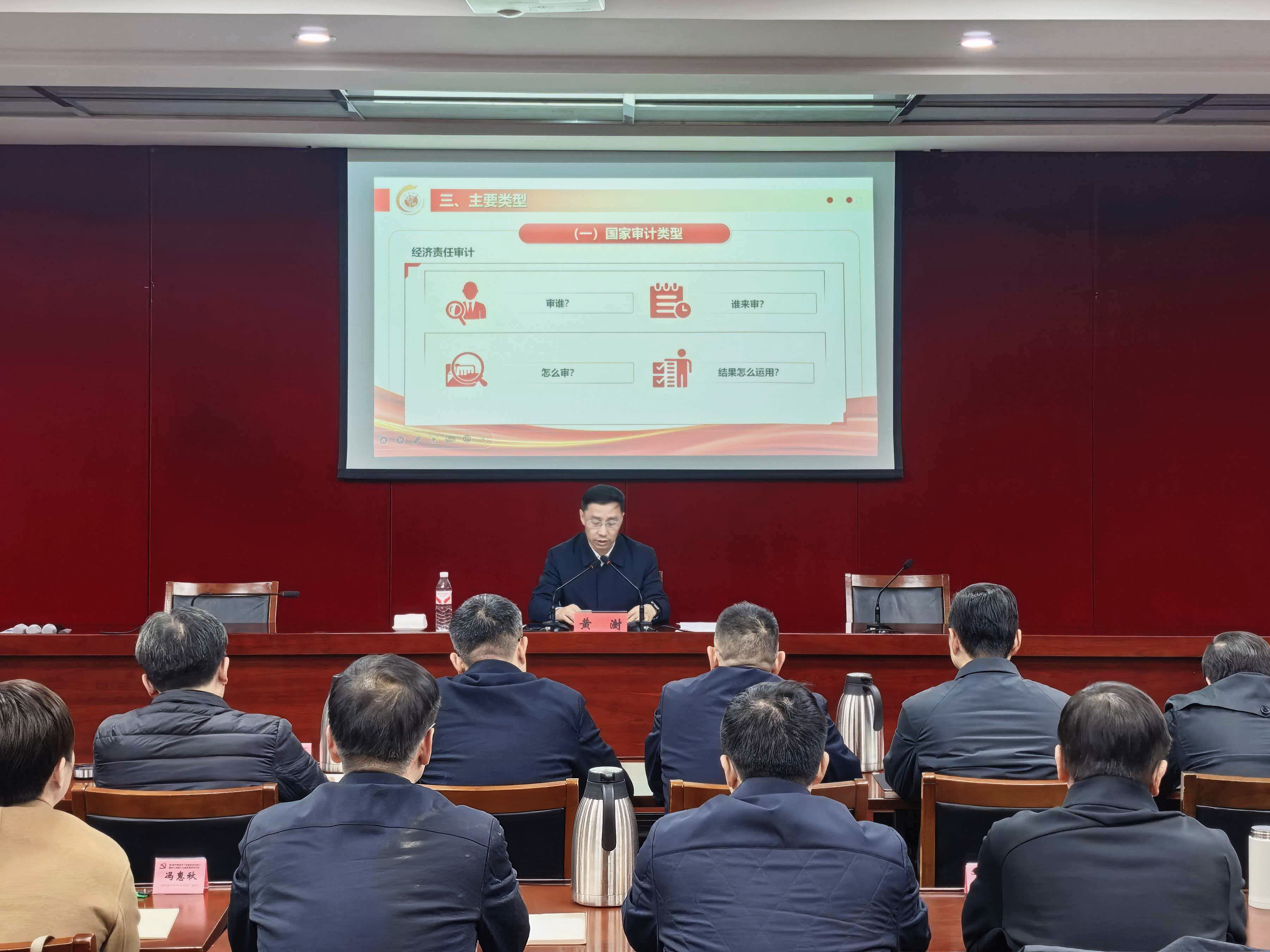 市审计局持续加强领导干部审计培训